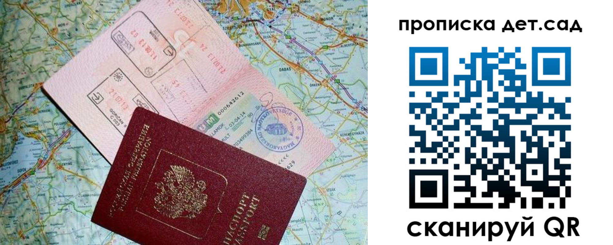 прописка законно в Видном