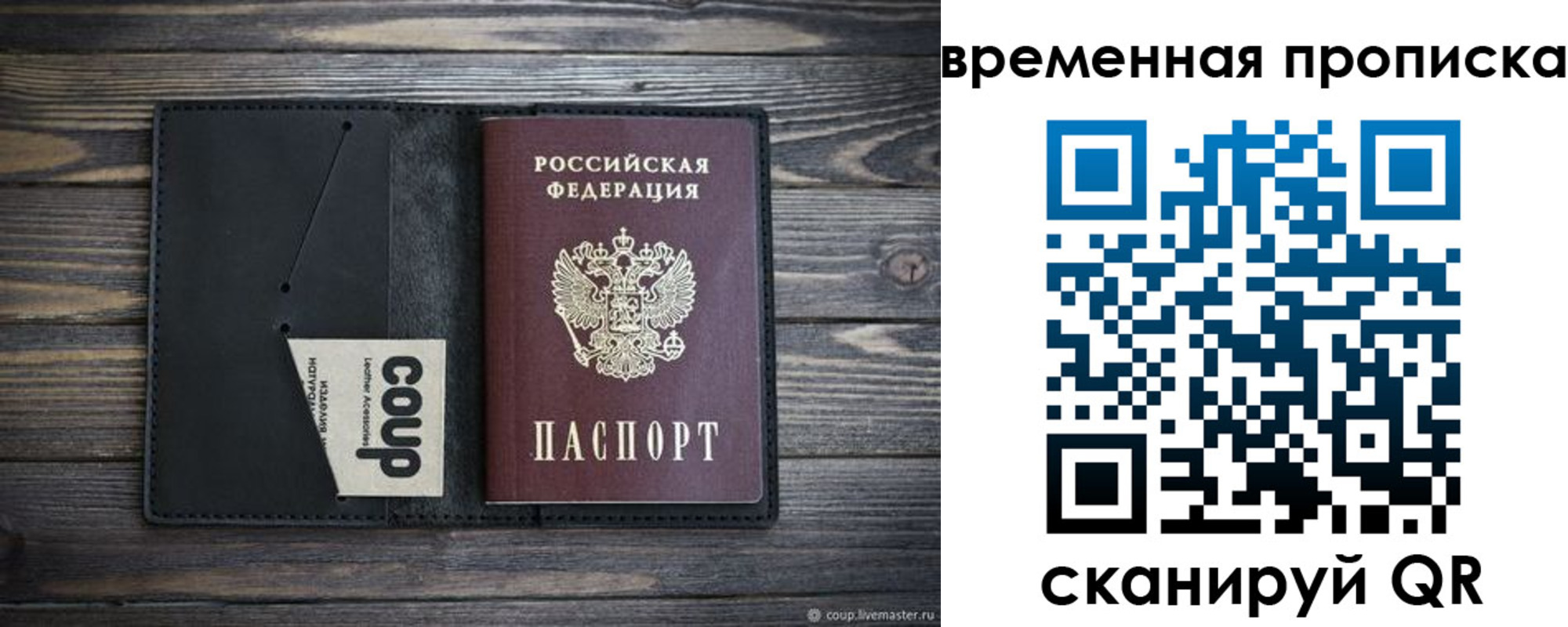 временная регистрация купить в Видном