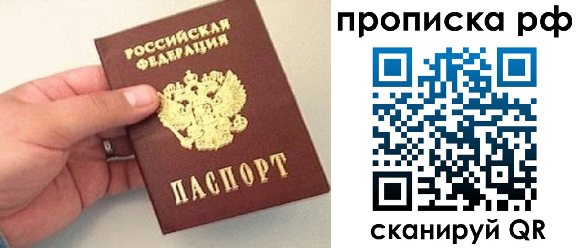 временная регистрация для всех в Видном