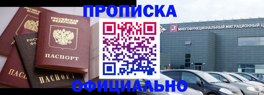 временная прописка в Видном