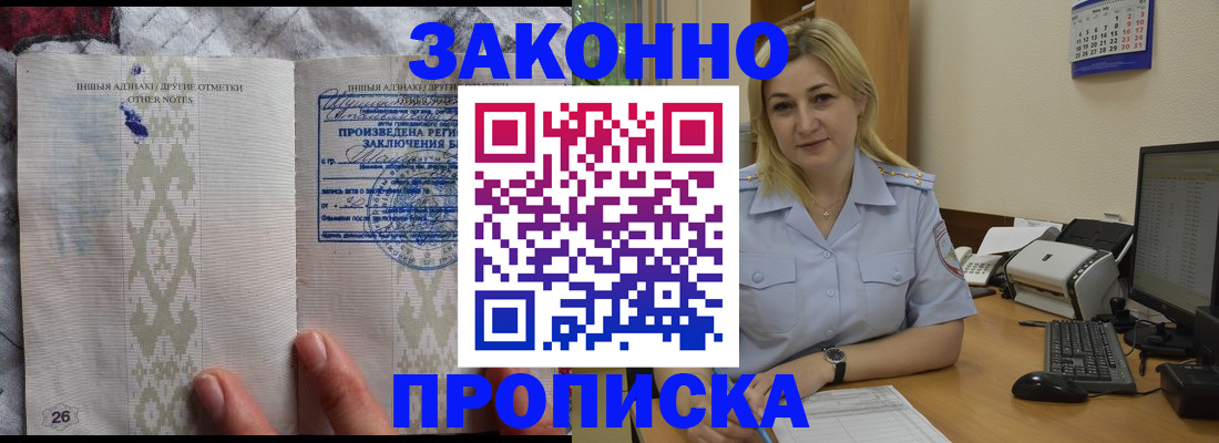 прописка иностранных граждан в Видном