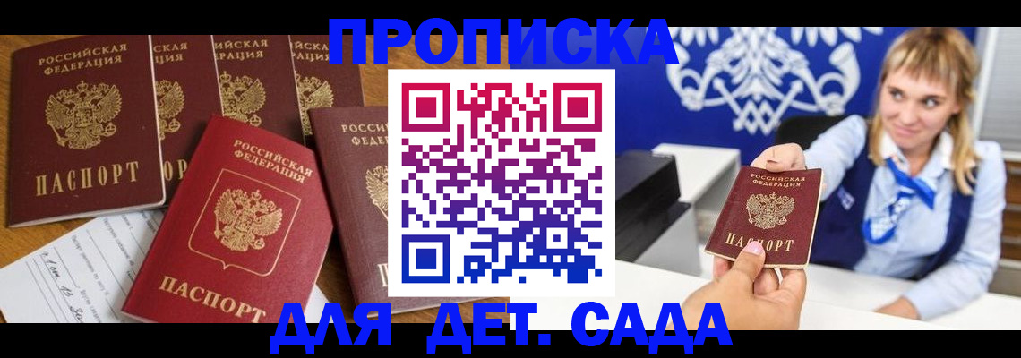 прописка гарантия в Видном