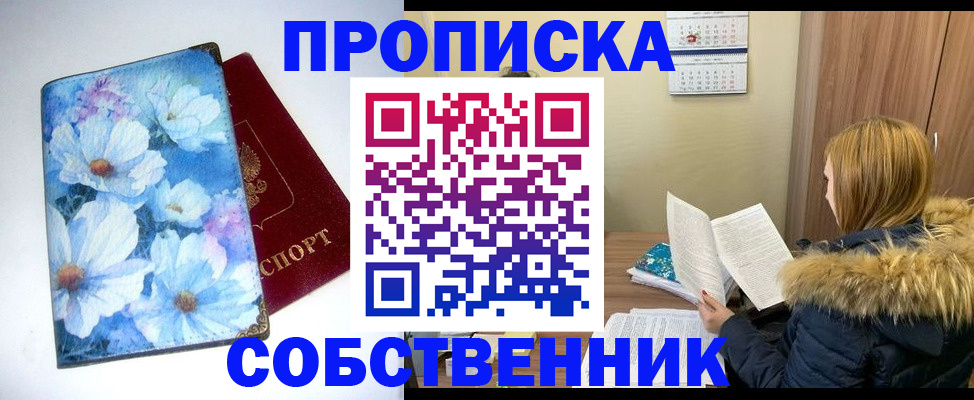 временная прописка в Видном