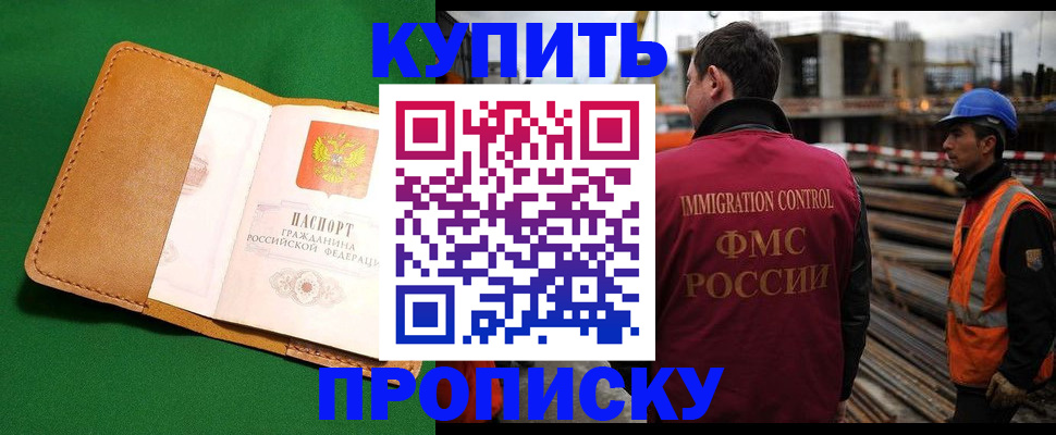 временная регистрация в Видном