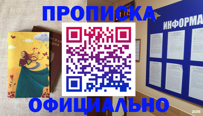 временная регистрация поиск в Видном