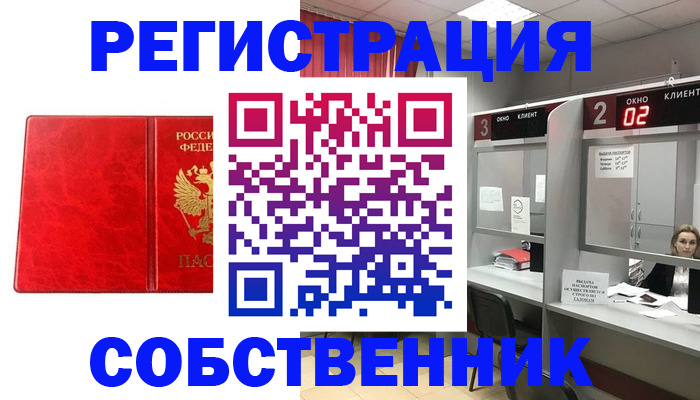 временная регистрация для школы в Видном