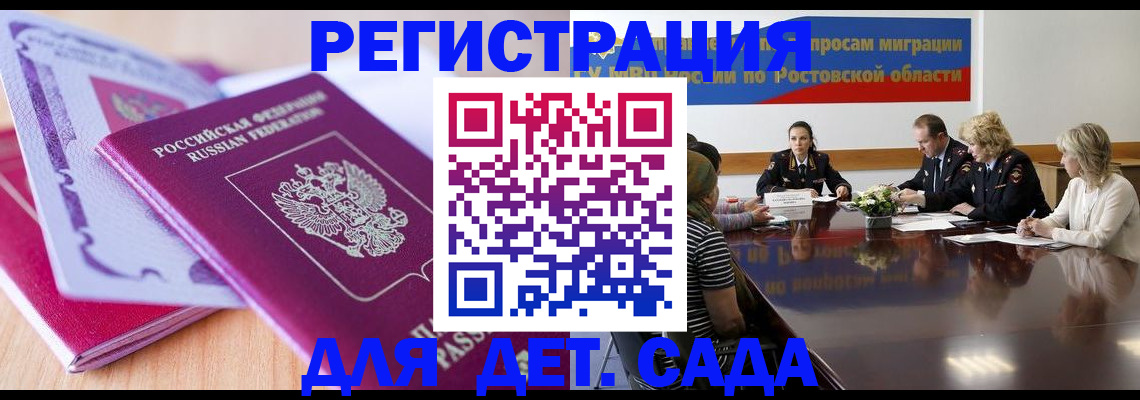 прописка для военкомата в Видном