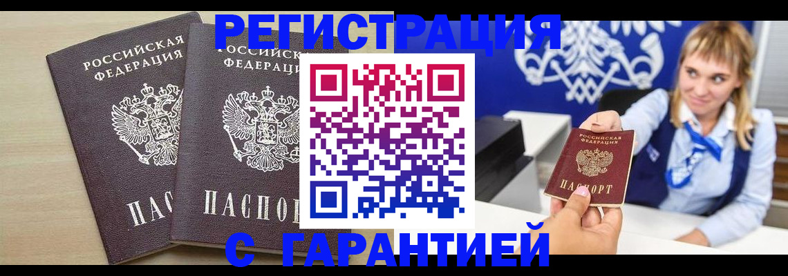 прописка иностранных граждан в Видном